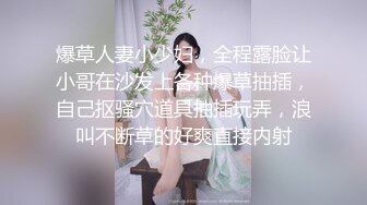 爆草人妻小少妇，全程露脸让小哥在沙发上各种爆草抽插，自己抠骚穴道具抽插玩弄，浪叫不断草的好爽直接内射